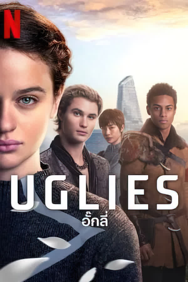 Uglies (2024)  อั๊กลี่