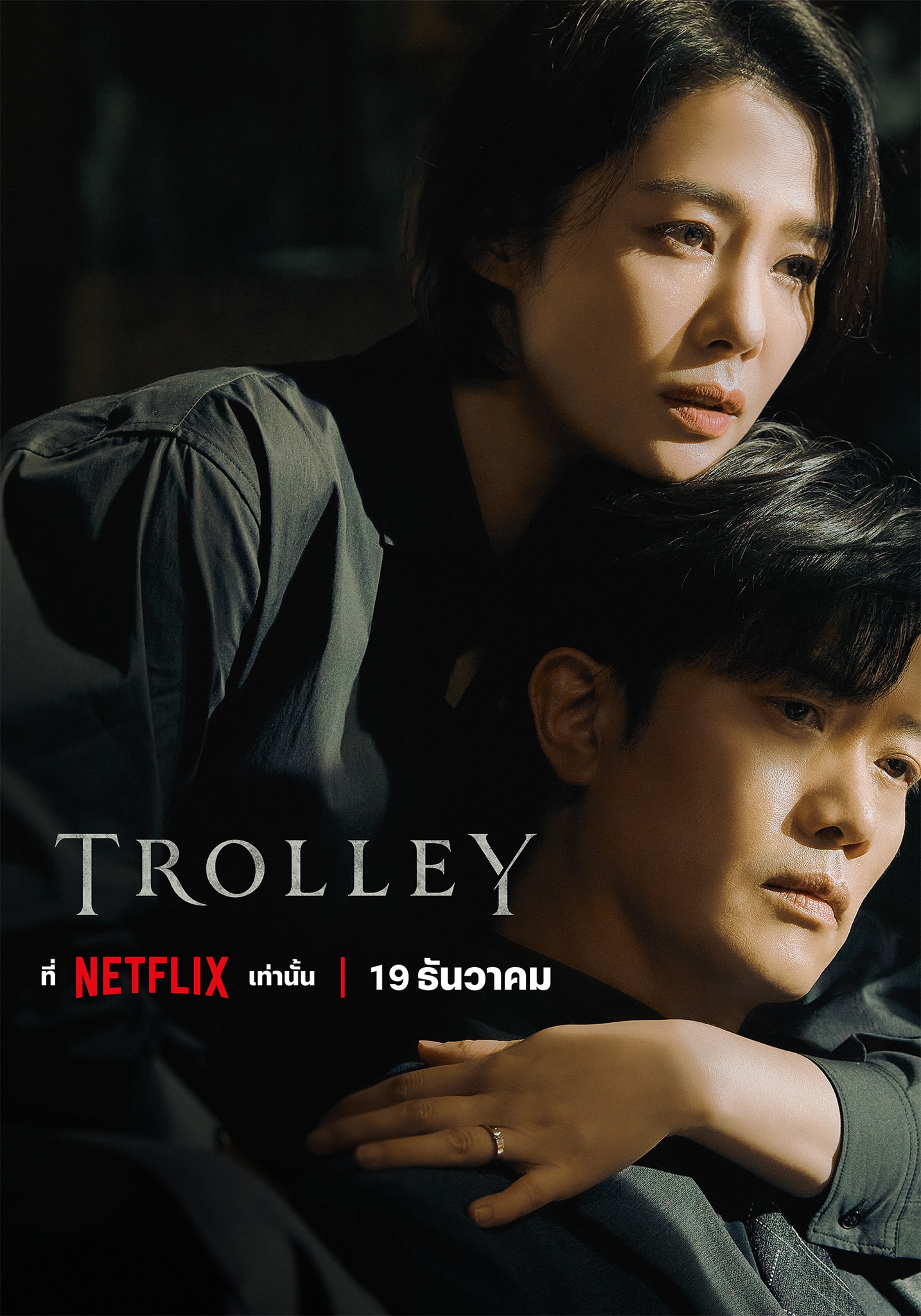 Trolley  ซับไทย | ตอนที่ 1-16 (จบ)