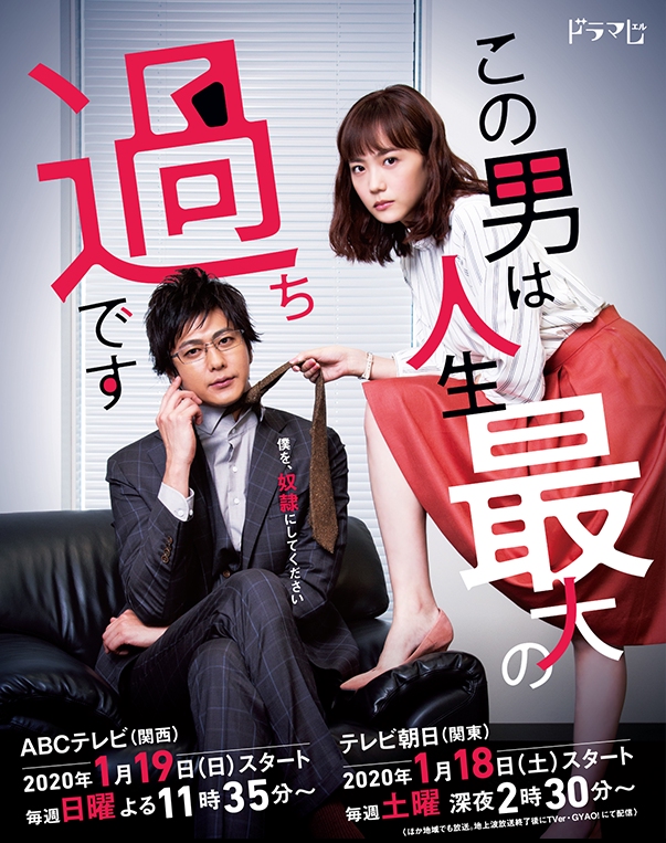 Kono Otoko wa Jinsei Saidai no Ayamachidesu (2020) 1-10 จบ(ซับไทย)