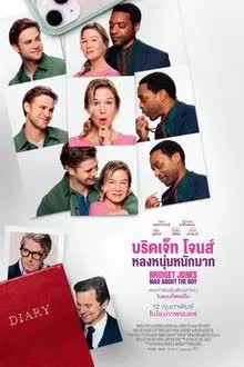 Bridget Jones Mad About the Boy (2025) หลงหนุ่มหนักมาก