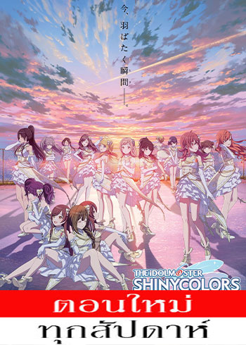 The iDOLM@STER: Shiny Colors ตอนที่ 1-10 ซับไทย