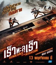 เร็วทะลุเร็ว (2014)