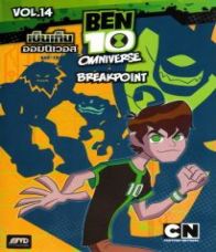 Ben10 Omniverse Vol.14 เบ็นเท็น ออมนิเวอส ชุดที่ 14