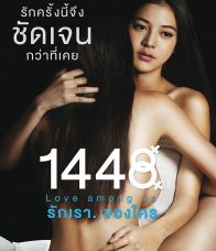 รักเราของใคร